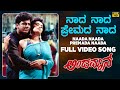 Naada Naada Premada Naada Video Song HD Andaman Shivarajkumar Soni Hamsalekha