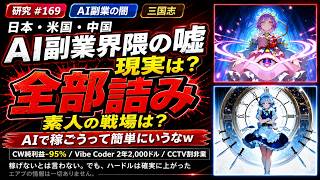 【舐めすぎ】AI副業界隈の嘘　クラウドワークス自動化　ランサーズ自動化　note自動化