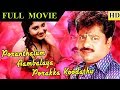 Poranthalum Ambalaiya Porakka Koodathu Full Movie HD | Pandiarajan | Aishwarya | R. Sundarrajan