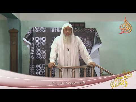  ” فاستبقوا الخيرات “ 