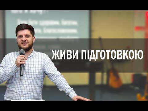 Не відкладай підготовку