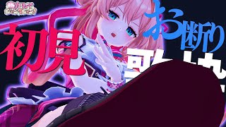 コネクト - 初見の人は絶対に見ないでください。 | 不寛容歌枠 【#杏子カワジャン】
