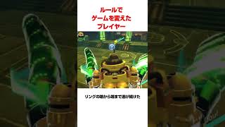 ルールでゲームを変えた