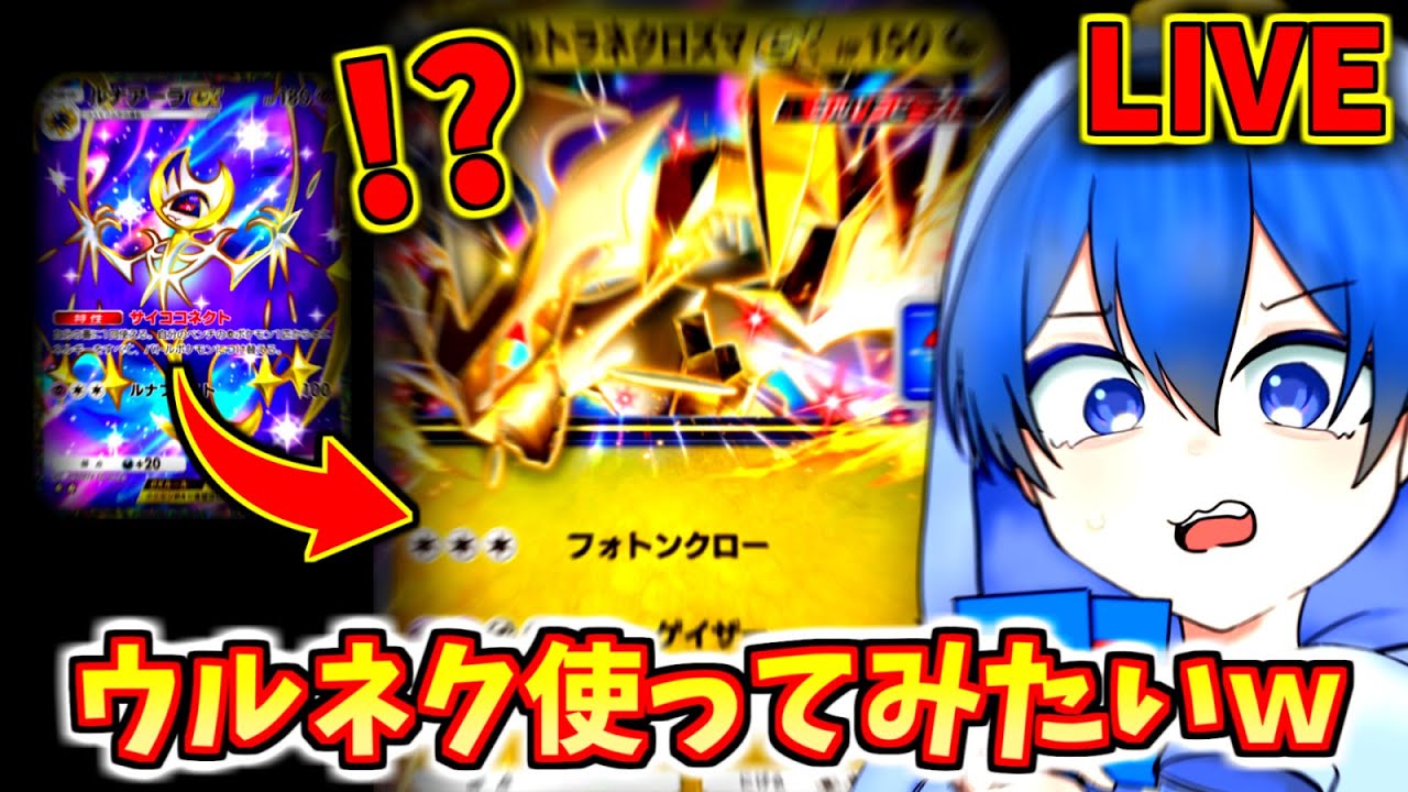 🔴【ポケポケ】ランクマorウルネクデッキで遊びます！！！！！#shorts 【 #ポケポケ / #ゲーム配信】