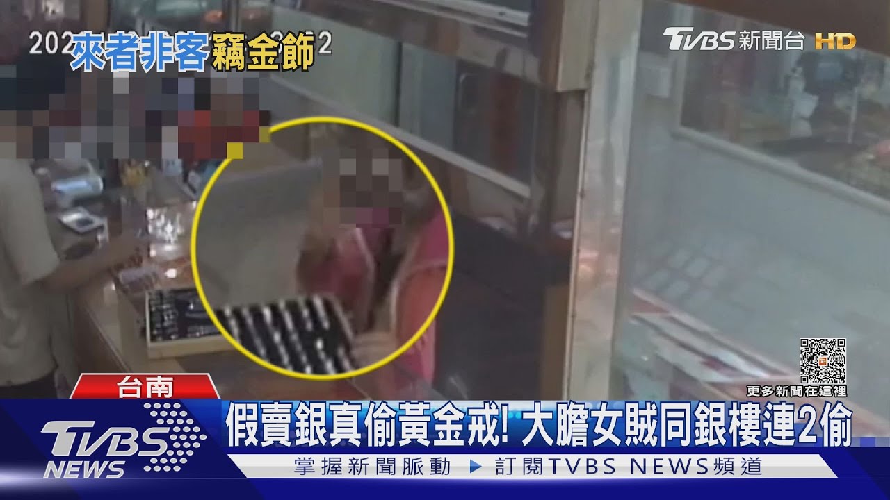 太囂張!假賣銀真偷黃金戒 大膽女賊2度偷同銀樓