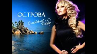 Паола - Острова
