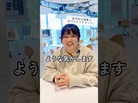 大学では、どうやって友だちを作るの？？高校生からよくある質問に、実際の大学生が答えてみました！#大学生 #友達の作り方 #友だち #shorts