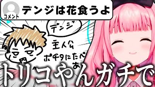 チェンソーマンのリスナーが優秀すぎて教えてくれることが嘘か本当かわからなくなる周央サンゴのミリしらチェンソーマンまとめ【チェンソーマン/周央サンゴ/にじさんじ/切り抜き】