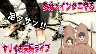 【ヤリイカ夫婦のスカイリム】 多分メインクエやる②