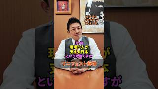 参政党公約解説！ #公約 #参政党 #神谷宗幣 #衆院選2026