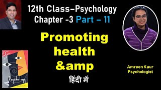 Promoting health & well being:Class 12th Psychology(Ch 3)-Part 11,Amreen(Psychologist),In hindi