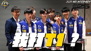 [外絮] CFO 季中邀請賽｜賽前訪問