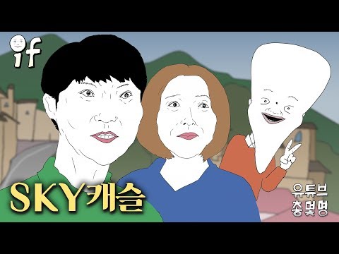 만약 SKY캐슬에 모리가 출연한다면? [총몇명의 IF]
