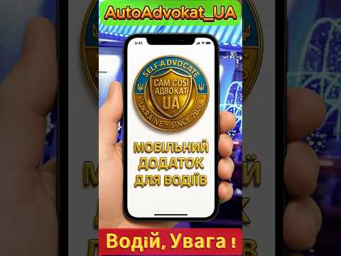 Auto Advokat UA