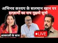 EP37 अभिनव कश्यप के इल्जामों का सच