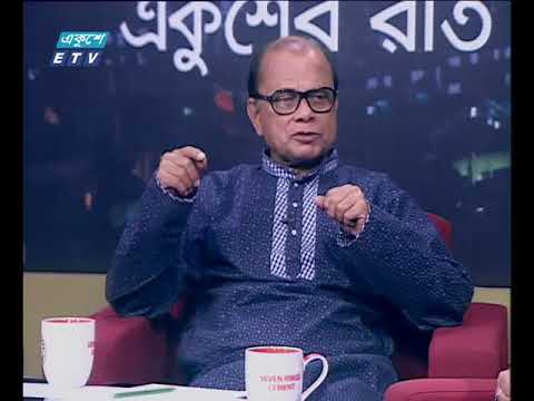 একুশের রাত ১৯ ১১ ২০১৭
