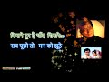 Bade Achhe Lagate Hai Amit Kumar Karaoke With Lyrics