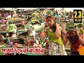পাহাড়িদের জমজমাট বাজার রাঙ্গামাটির 