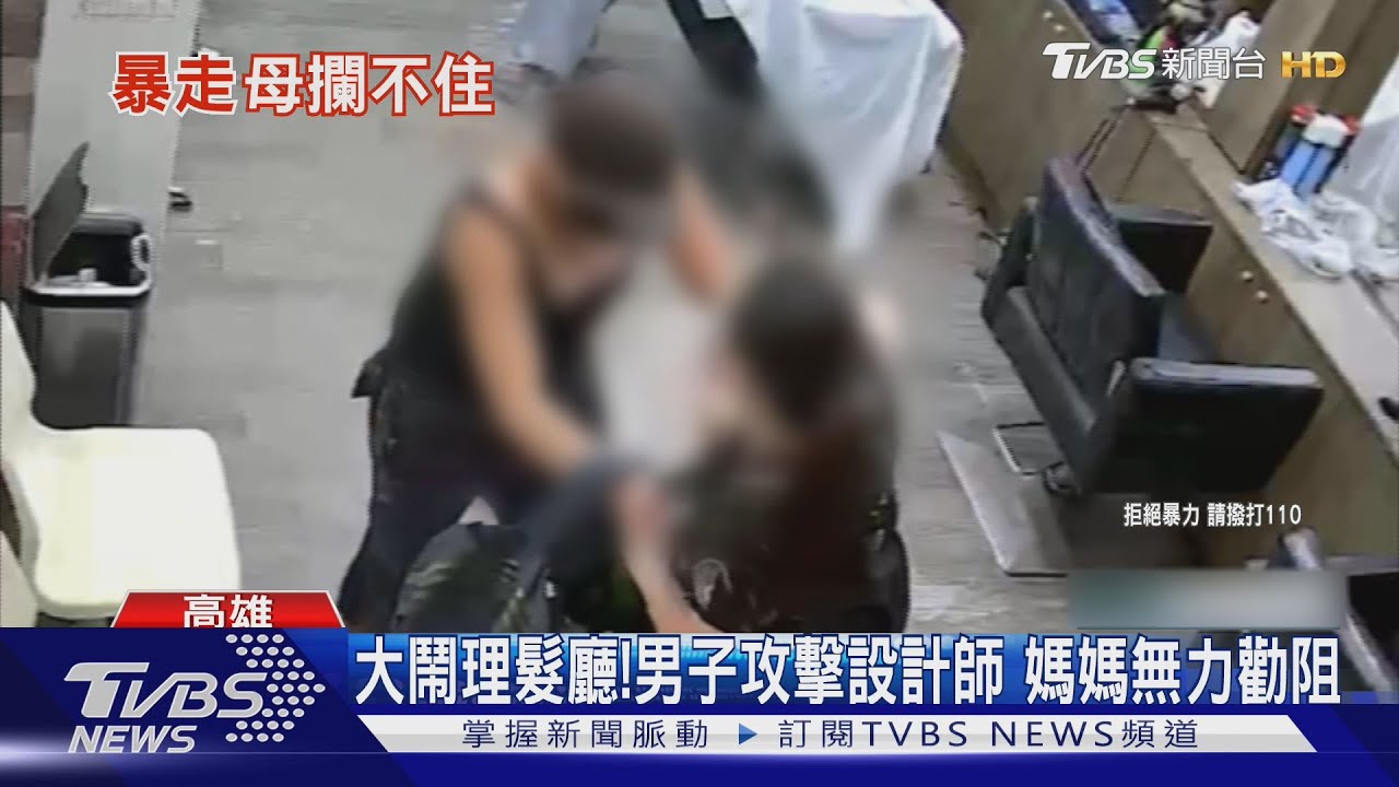 母攔不住！男子攻擊設計師　2軍人顧客壓制