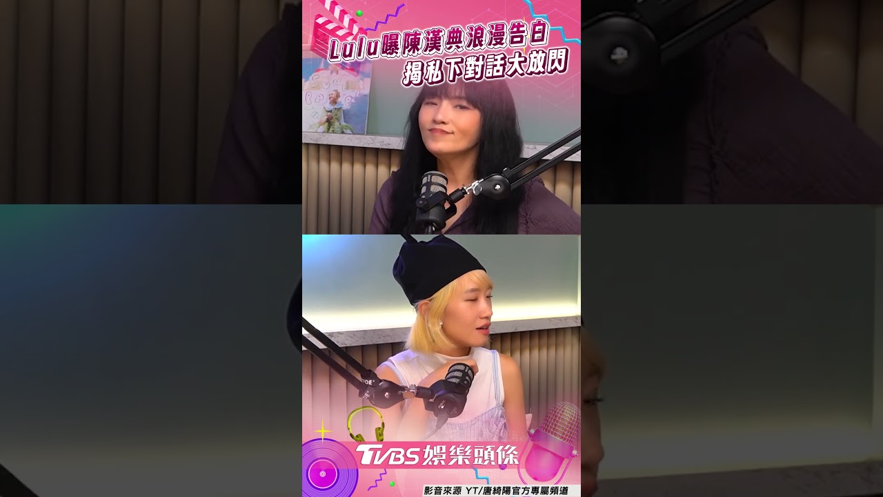 影音/Lulu曝光陳漢典「超浪漫告白」 揭私下對話大放閃全場起雞皮