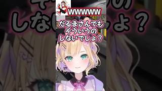 だるまさんに呪物認定される胡桃のあww (short ver) 【VCRGTA2 / ぶいすぽ / 胡桃のあ / だるま / 切り抜き 】