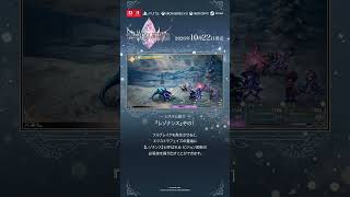 ファイナルファンタジー レゾナンス 【システム紹介⑪】レゾナンス その１