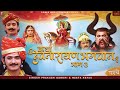 कथा श्री देवनारायण भगवान री भाग 3 सम्प�