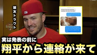 【大谷翔平】『夫人似かな...本当に可愛かったよ』盟友トラウトが大谷夫妻の第一子誕生を祝福！そしてメロメロ...公表直前のやり取りに世界中が驚愕！【海外の反応/米国の反応/MLB/ドジャース】