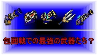 【Pixel Gun 3D】ミシカルのクラン武器なんだから包囲戦で最強だよね？ | ゆっくり実況