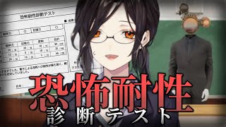 【恐怖耐性診断テスト】あなたは耐えられる？恐怖を与える演出にご注意【白雪 巴/にじさんじ】