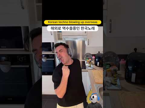 해외로 역수출 중인 한국 노래 ㅋㅋㅋ 와