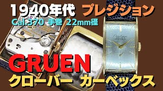 品良く着こなすため クローバー グリュエン HA-6885| カーベックス Cal プレジション ガーネット
