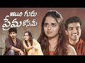 Hello Guru Prema Kosame Full Movie Pravallika Damerla Amardeep Shivani Ravi Siva Teja