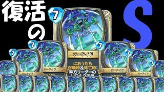 【対偶数ミネア100％】「13人のソードイド」が敵を圧倒する恐怖のデッキをオレは作った【DQライバルズ】