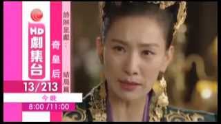 有線劇集台韓劇11點 奇皇后結局篇第62集 16 9 預告 أغاني Mp3 مجانا 有線劇集台韓劇11點 奇皇后結局篇第62集 16 9 預告 أغاني Mp3 مجانا
