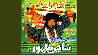 Allah allah tunba kehnda