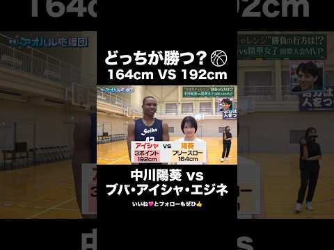 【192cm vs マネージャー】勝つのはどっち！？白熱のフリースロー対決！ #shorts