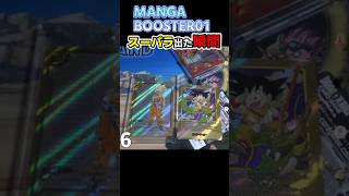 同時にこの2枚どんな確率?!?!フュージョンワールド!#dragonball #ドラゴンボール #フュージョンワールド #shorts