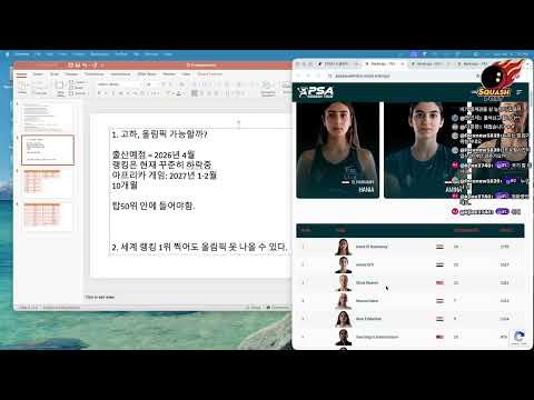 260215 스쿼시포스트 라이브 - 고하, 올림픽 출전권 따낼 수 있을까?