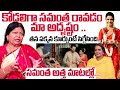 Dr Shoba Raju About Samantha Raj Marriage Samantha Raj Nidimoru Marriage SumanTV Swapna