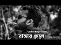 Rastar Chele Full Short Film 2022 Shortened Version Action Drama Catfish BD