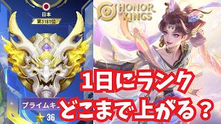 ☆50まで耐久配信する気概：参加型【Honor of Kings/HoK/王者栄耀】