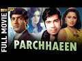 Parchhaeen (1980)  l Classic Hindi Film | परछाईं - Anil Dhawan, Shyamlee, Sujeet Kumar, Helen