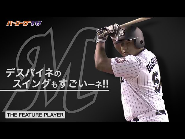 《THE FEATURE PLAYER》Mデスパイネのスイングもすごいーネ!!