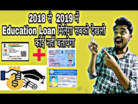 Instant Loan 5000रुपये से 25000 रुपये तक। collage student for loan | education loan 25000रुपये तक Video