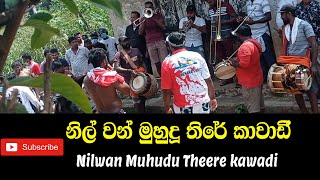 Nilwan Muhudu Theere kawadi ( නිල්වන�