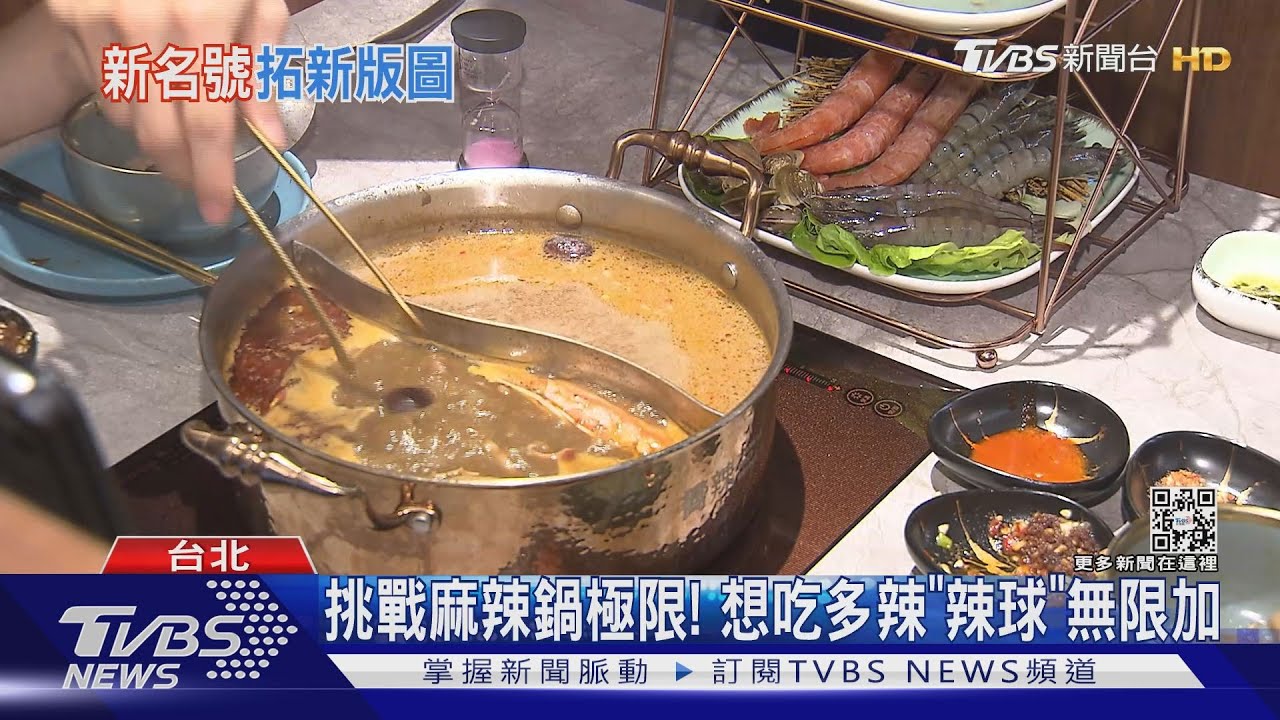 老牌新吃! 和牛麻辣鍋、壽司餐酒館、咖啡外帶店