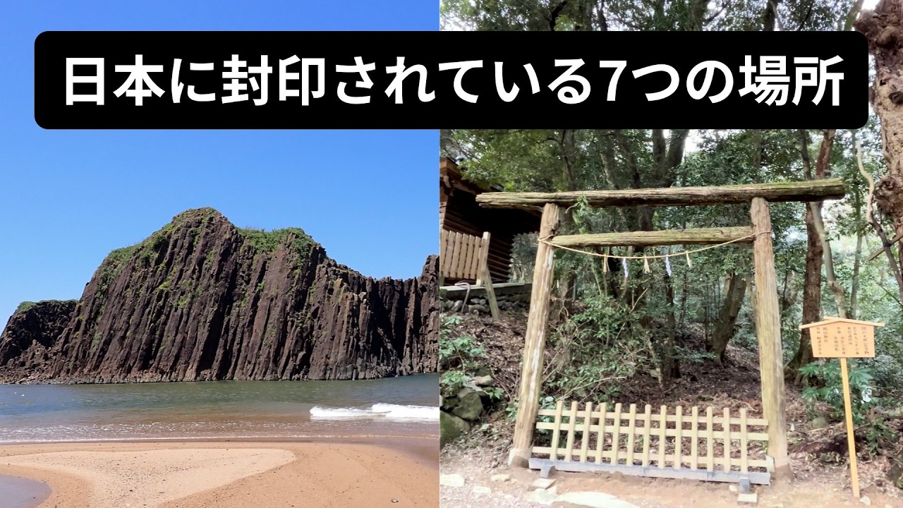 グーグルアースで見る日本に封印されている7つの謎【恐怖】