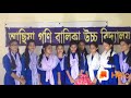 আমাদের বাজে স্বাভাব কোনো দিন যাবেনা স্কুল জীবন গান _ Amader baje sovab jabe na.School Girl's  songs