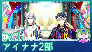 #7b【アイナナ 2部】あ～、声がぁ～【男性実況時々歌ってみた】